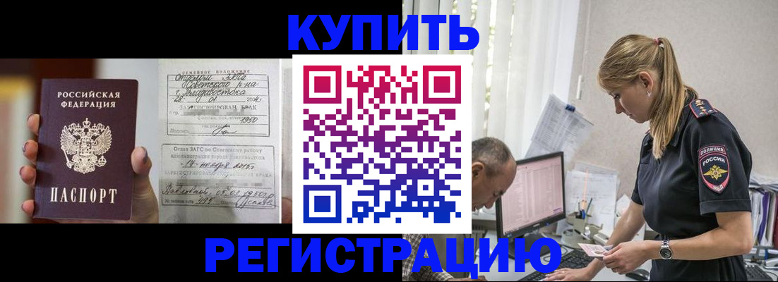 купить прописку в Тейково